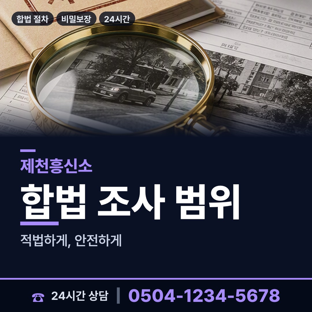 제천 중앙동 배우자의심 상담 안내