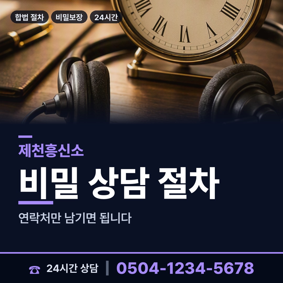 제천 중앙동 대여금회수 상담 안내