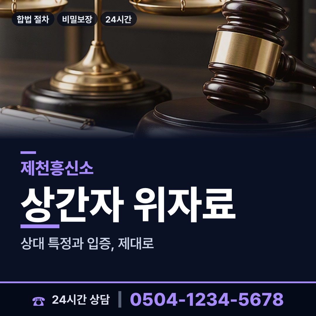 제천 중앙동 흥신소추천 상담 안내