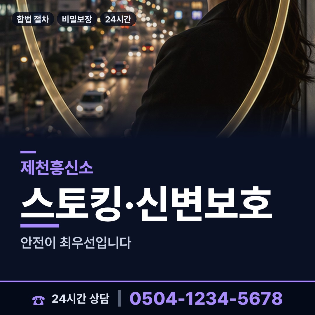 제천 중앙동 사이버흥신소 상담 안내