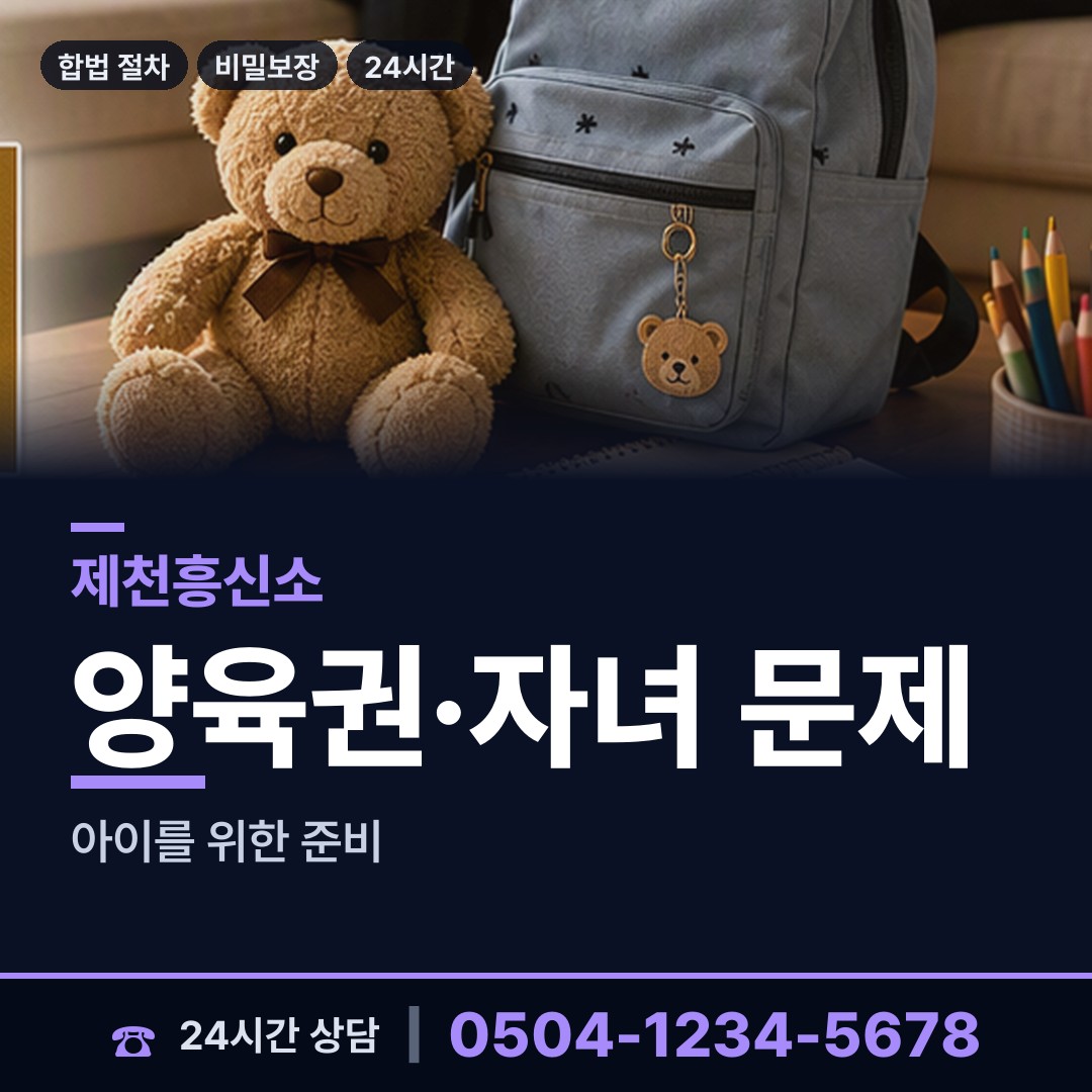 제천 중앙동 부양료소송 상담 안내